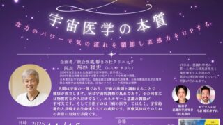キャンセル待ち】11/15(土)-17(月)中国医療気功の伝授～宇宙医学の本質